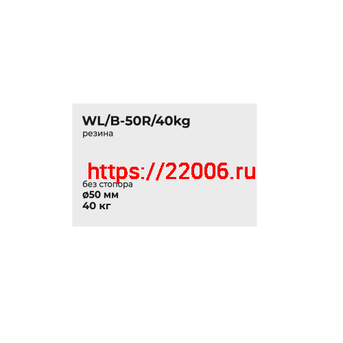 Опора колесная Ajax (Аякс) с угловой площадкой WL/B-50R/40kg резина фото 2