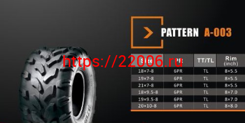 Покрышка ATV 8" 21 х 7.00 - 8 (A-003) без камеры, SUN.F Покрышка ATV 8" 21 х 7.00 - 8 (A-003) без камеры, SUN.F