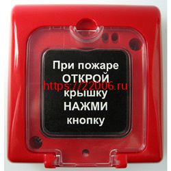 ИПР-3СУМ извещатель ручной, (питание 9-28В) ИПР-3СУМ извещатель ручной, (питание 9-28В)